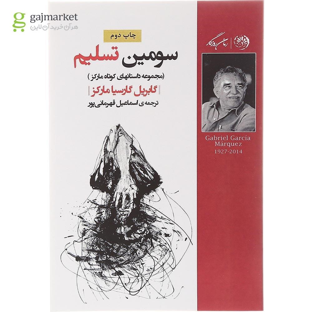 تصویر از کتاب سومین تسلیم