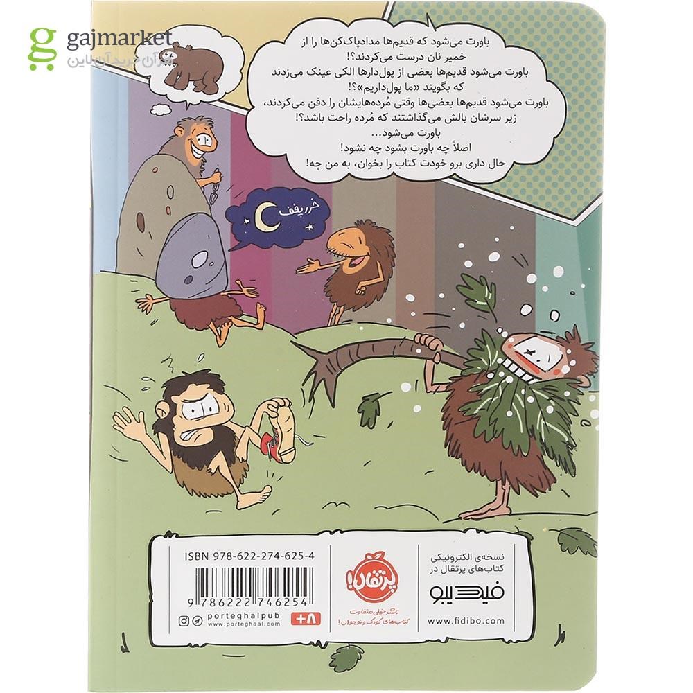 تصویر از کتاب با مخ توی تاریخ جلد 2