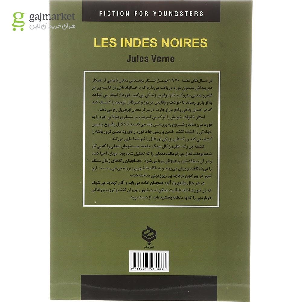 تصویر از کتاب اسرار معدن زغال سنگ