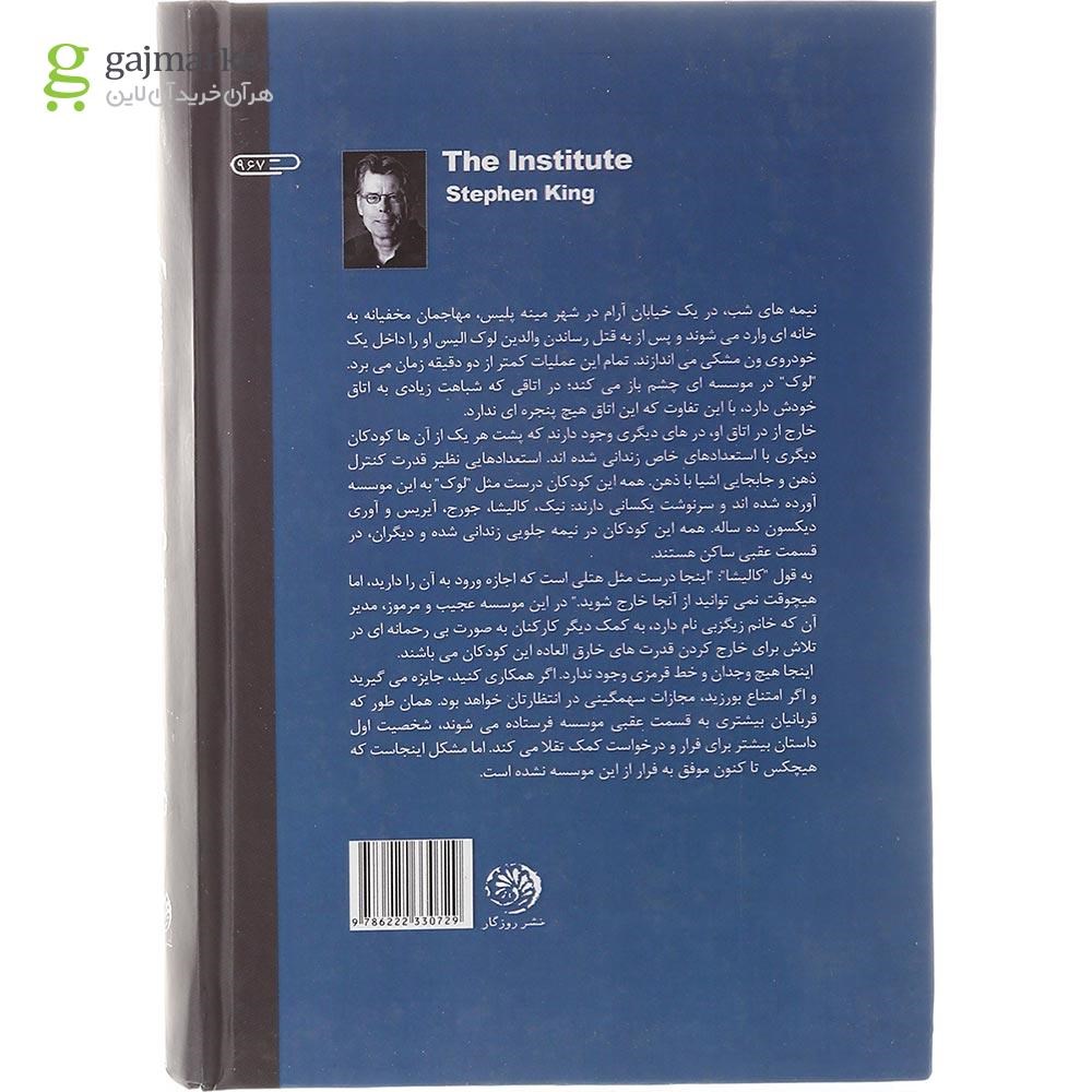 تصویر از کتاب موسسه 