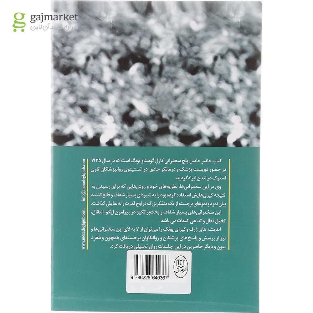 تصویر از کتاب روانشناسی تحلیلی