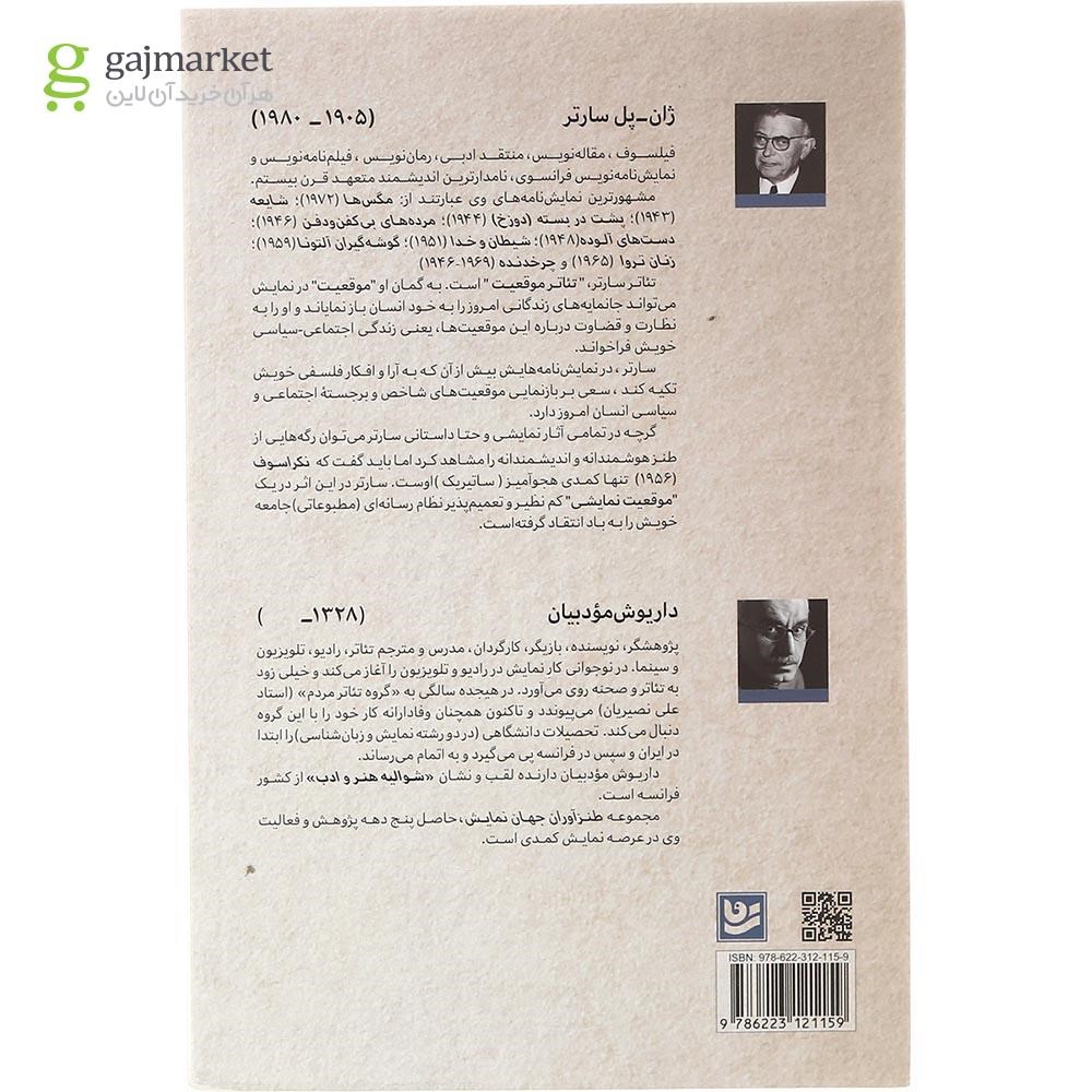 تصویر از کتاب طنزآوران جهان نمایش جلد 31