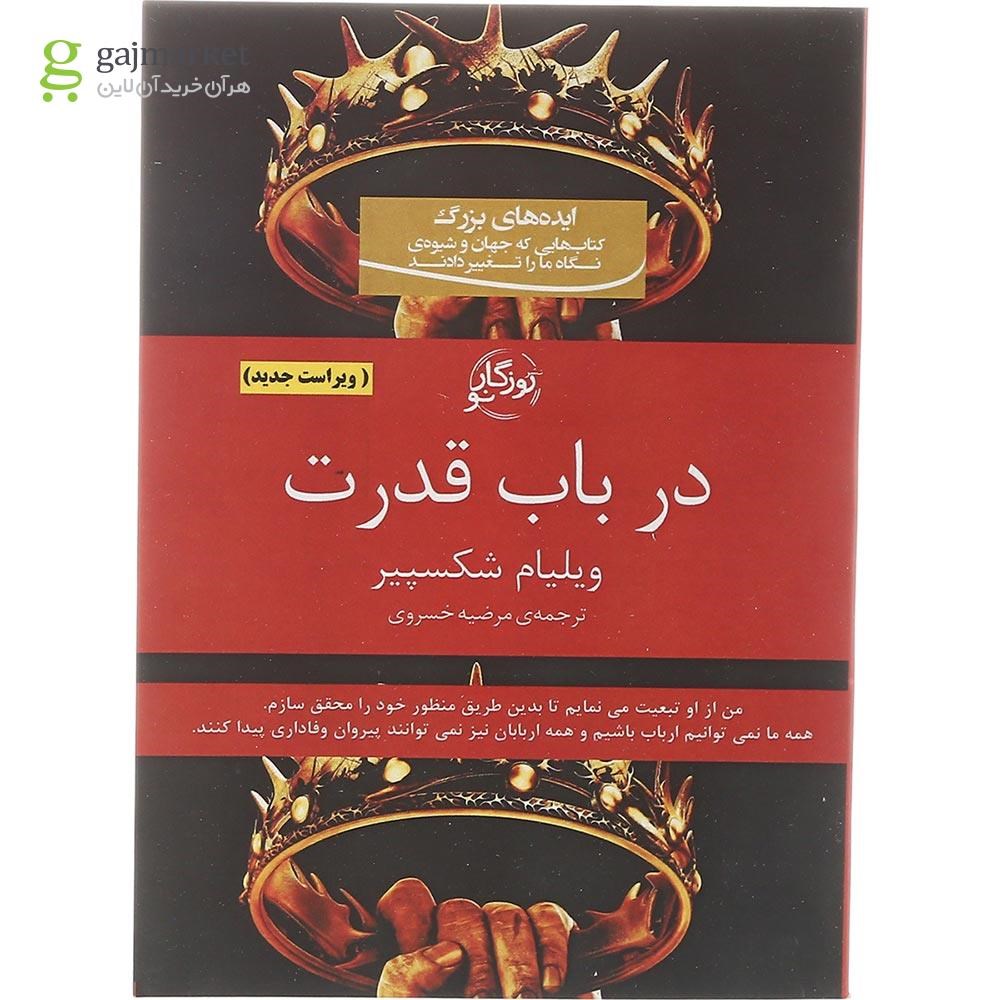 تصویر از کتاب در باب قدرت مجموعه ایده های بزرگ جلد 23