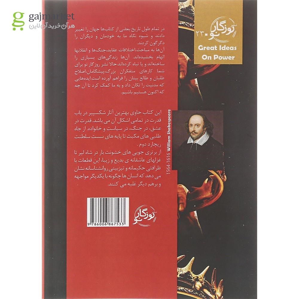 تصویر از کتاب در باب قدرت مجموعه ایده های بزرگ جلد 23