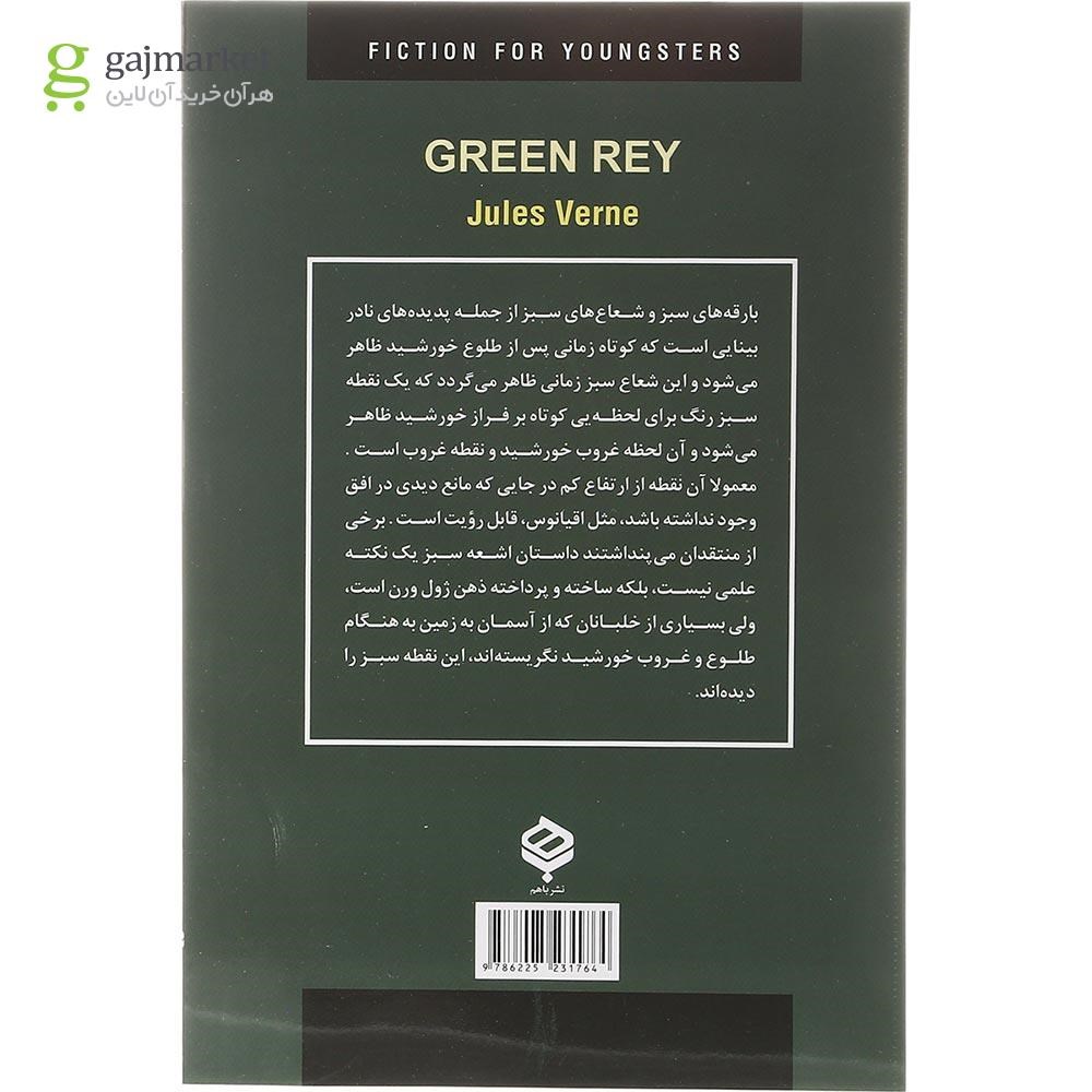 تصویر از کتاب اشعه سبز