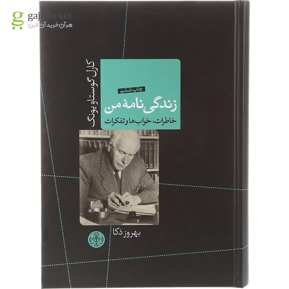 تصویر از کتاب زندگی نامه من