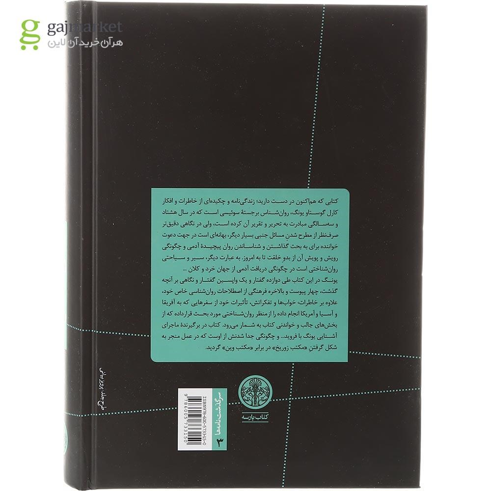 تصویر از کتاب زندگی نامه من