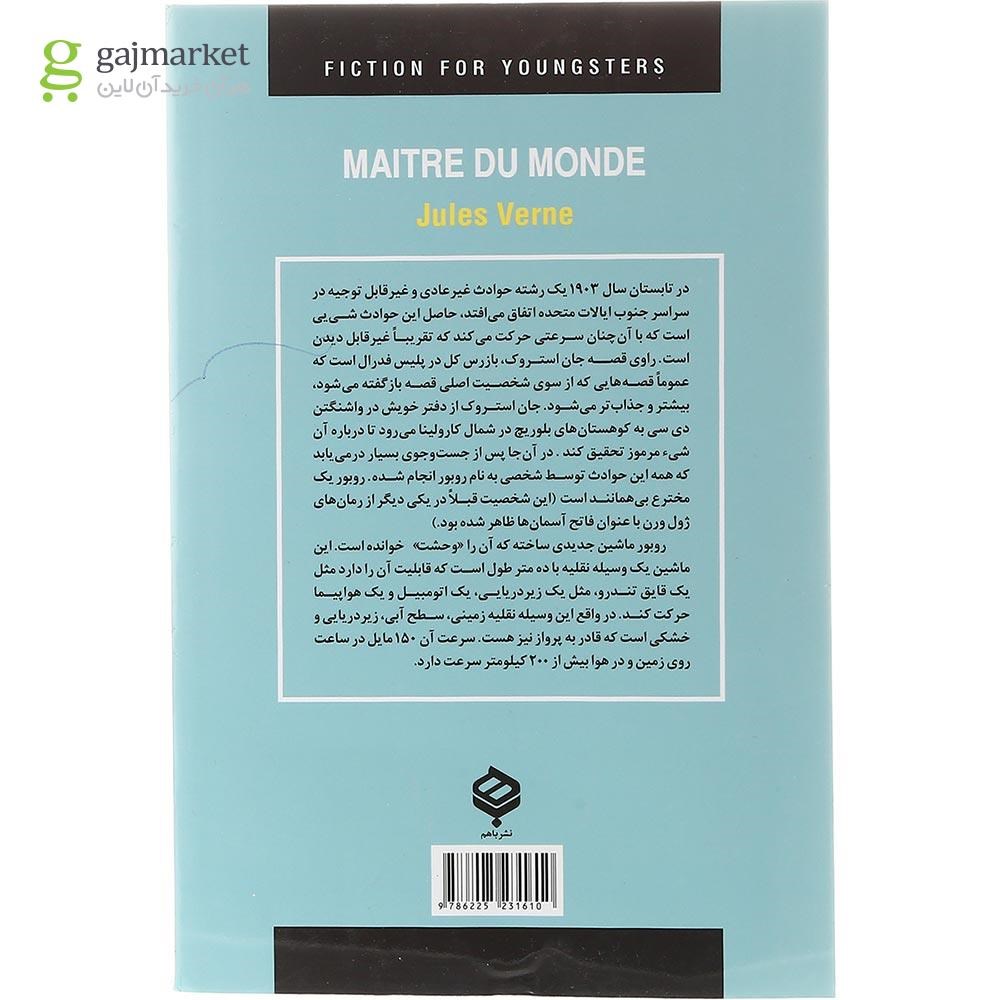 تصویر از کتاب مالک دنیا