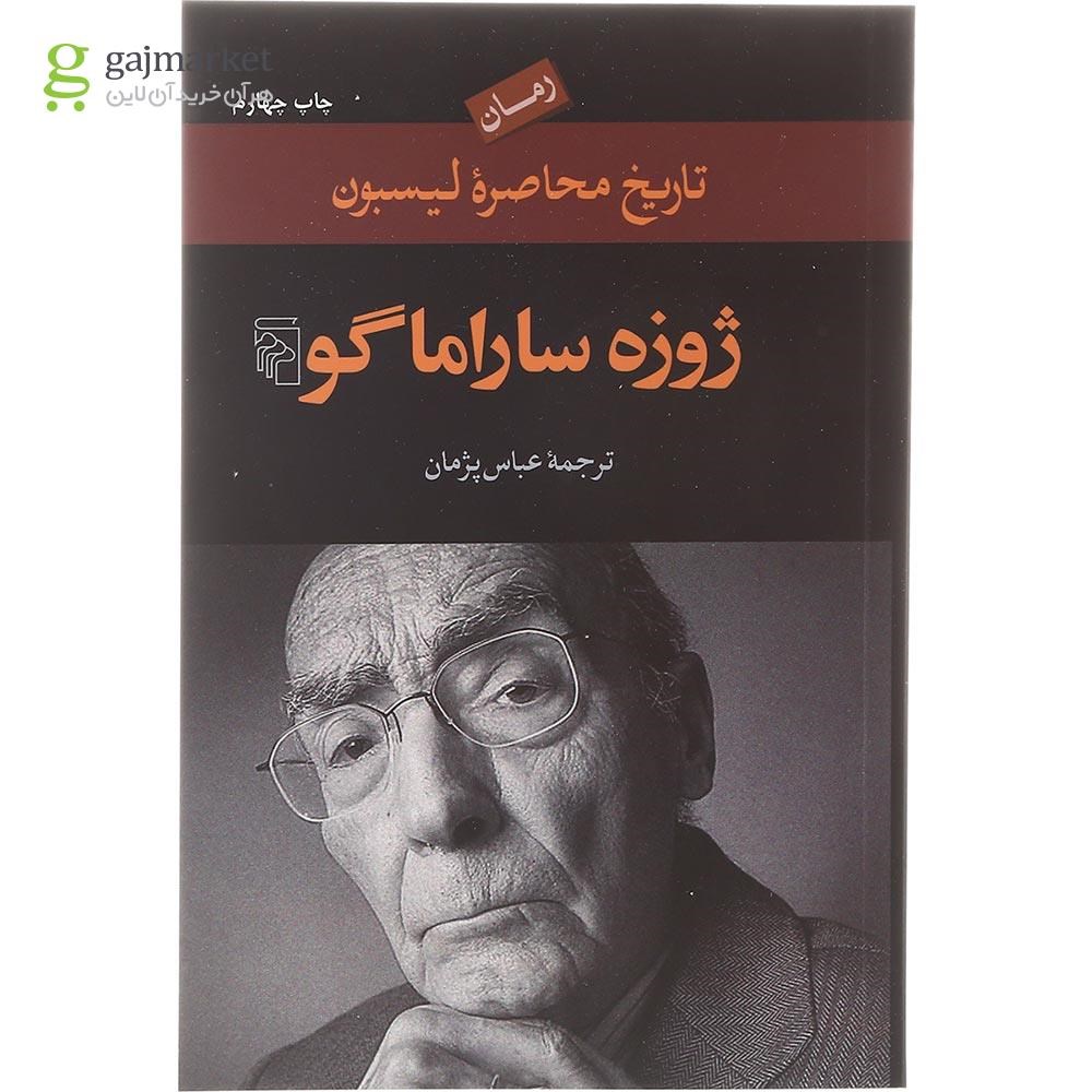 تصویر از کتاب تاریخ محاصره لیسبون