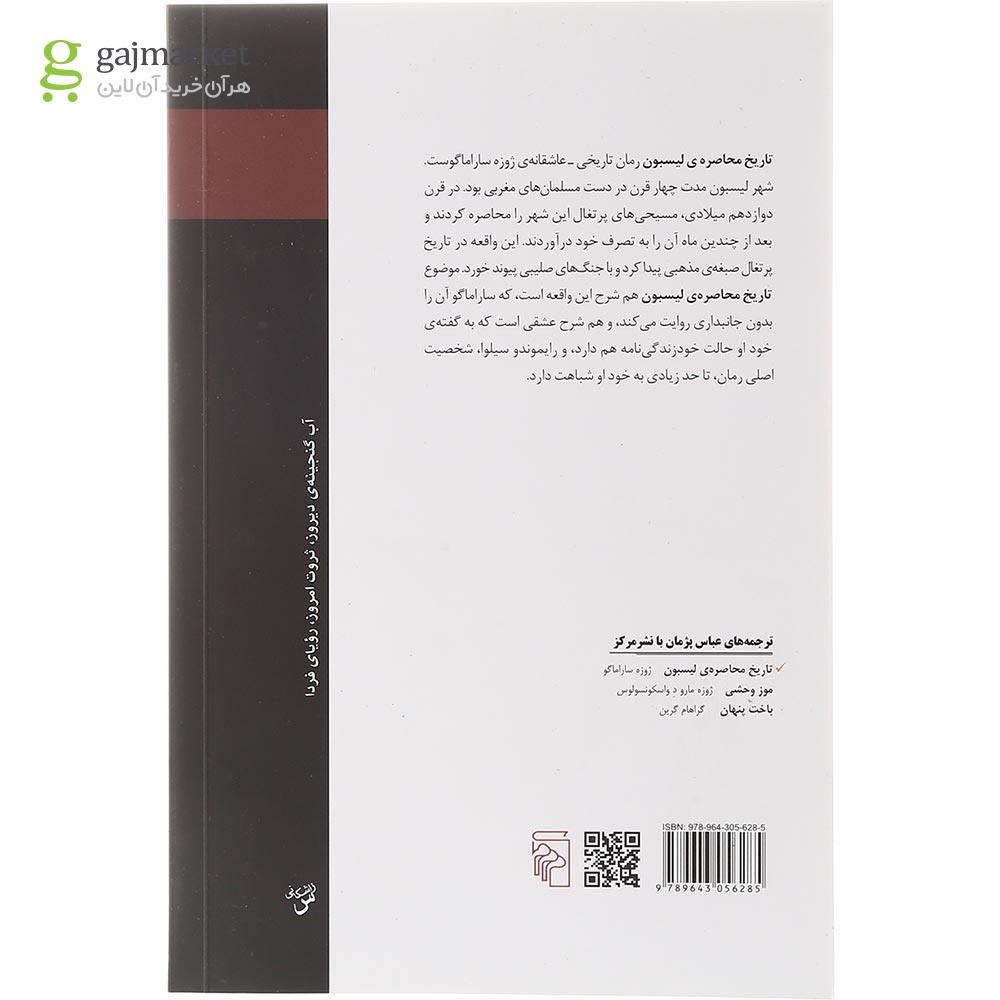 تصویر از کتاب تاریخ محاصره لیسبون