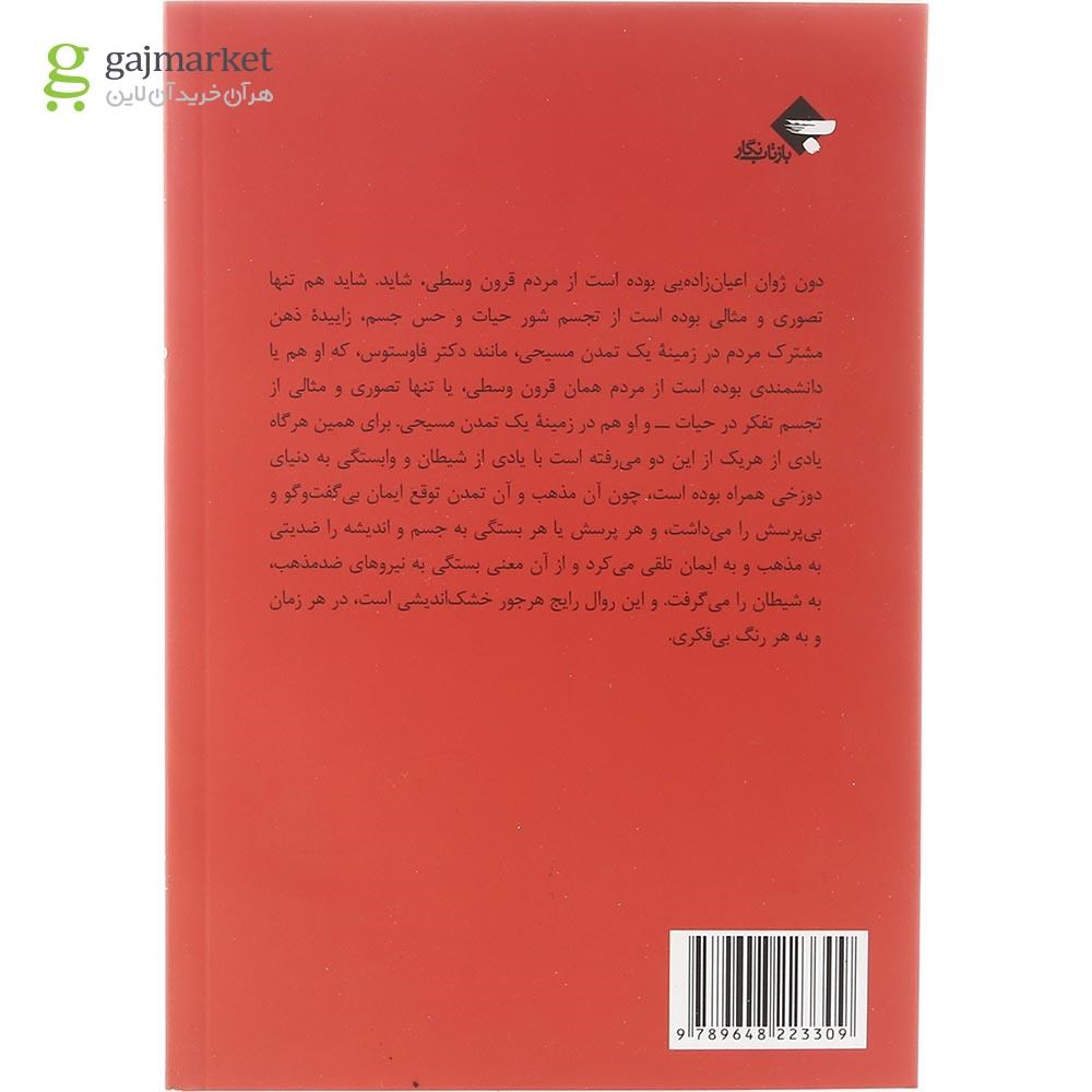 تصویر از کتاب دون ژوان در جهنم