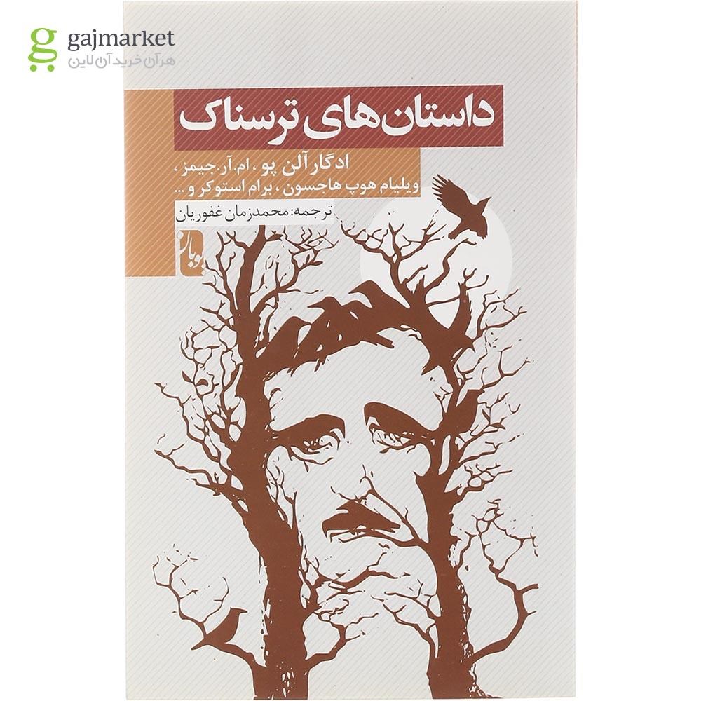 تصویر از کتاب داستان های ترسناک 