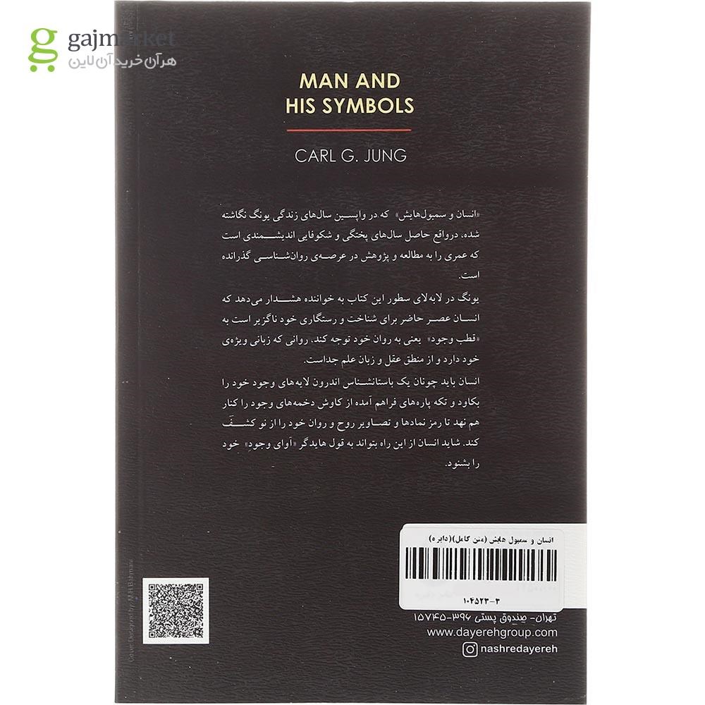 تصویر از کتاب انسان و سمبول هایش
