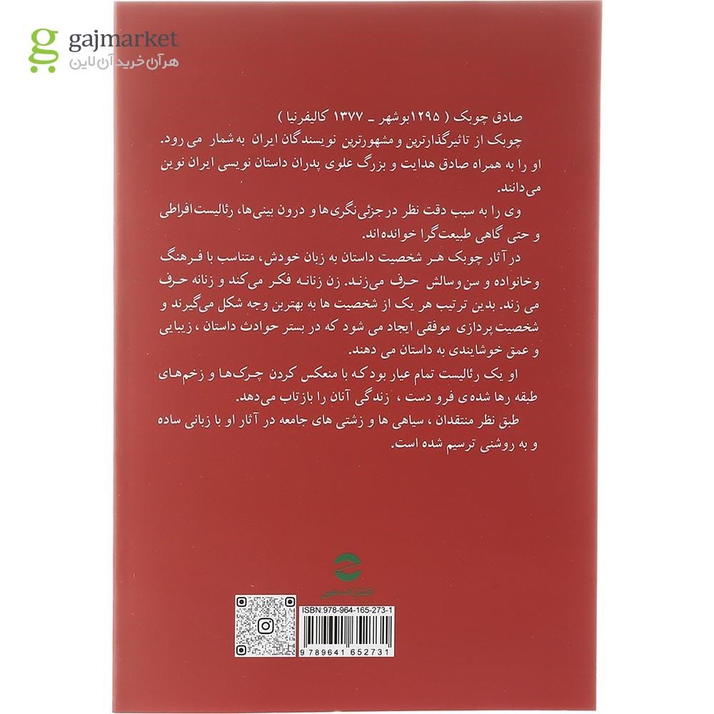 تصویر از کتاب توپ لاستیکی