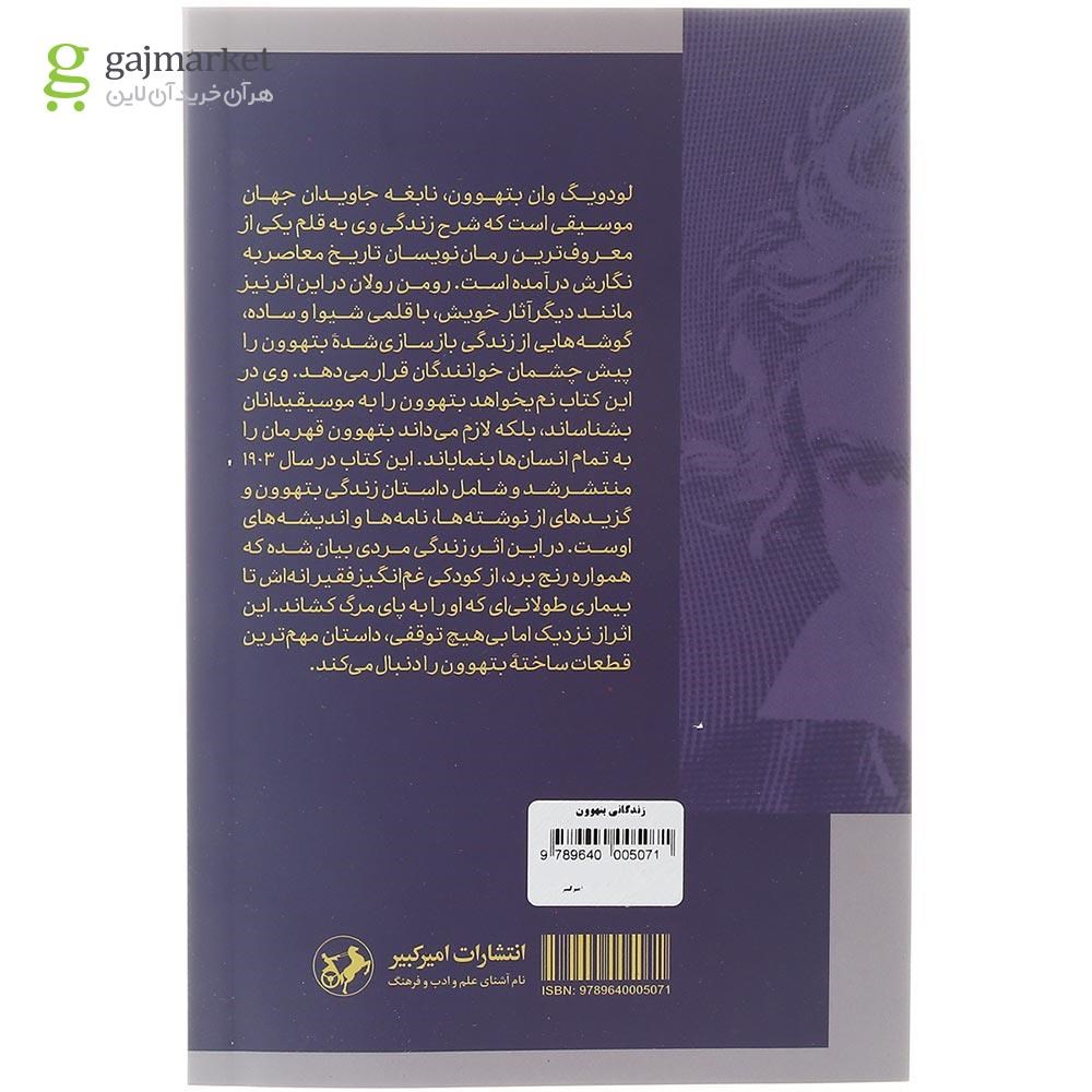 تصویر از کتاب زندگانی بتهوون