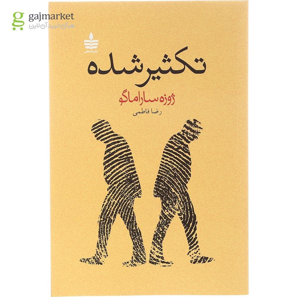 تصویر از کتاب تکثیر شده