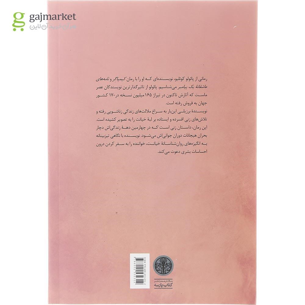 تصویر از کتاب خیانت