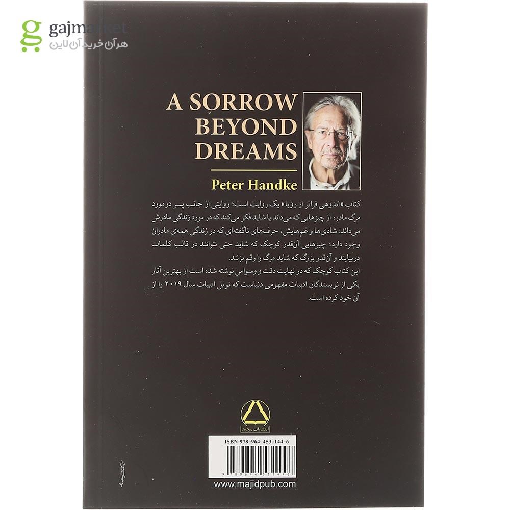 تصویر از کتاب اندوهی فراتر از رویا