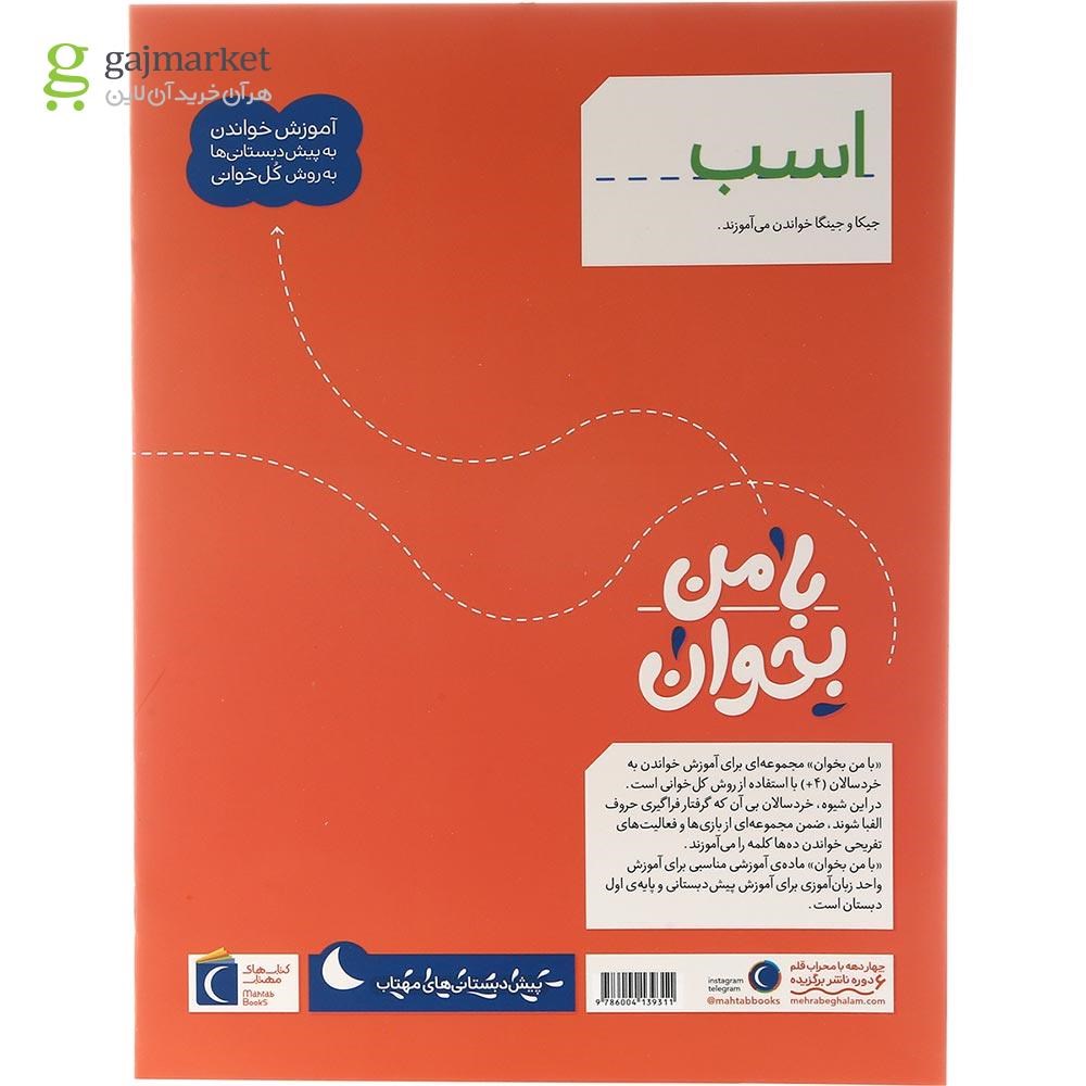 تصویر از کتاب اسب مجموعه با من بخوان