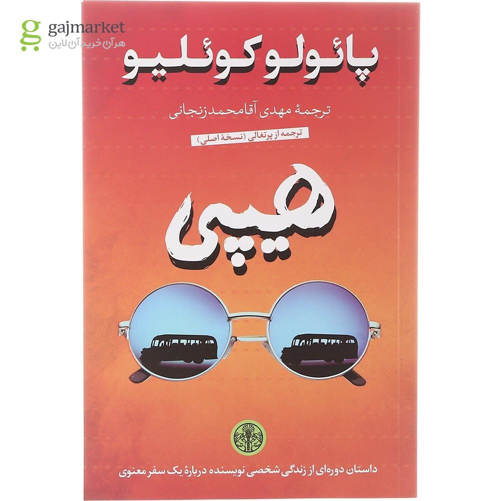 تصویر از کتاب هیپی