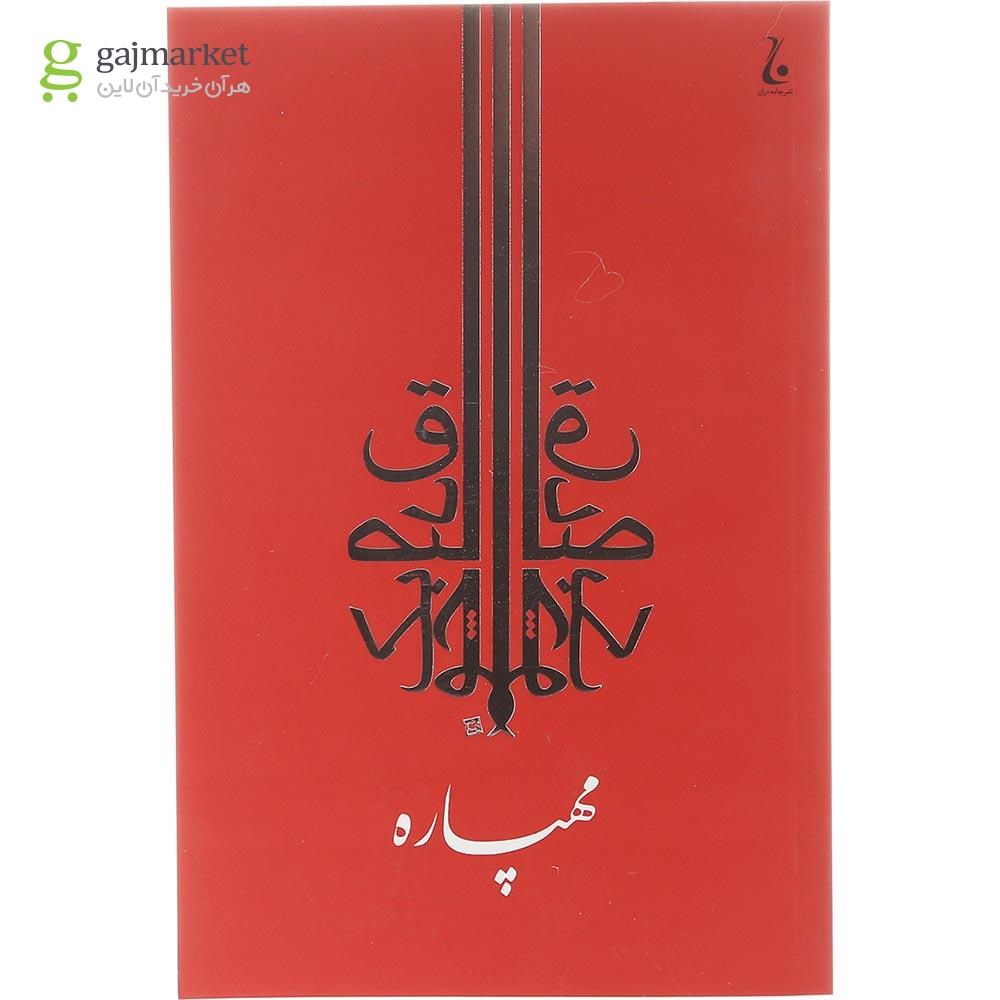 تصویر از کتاب مهپاره