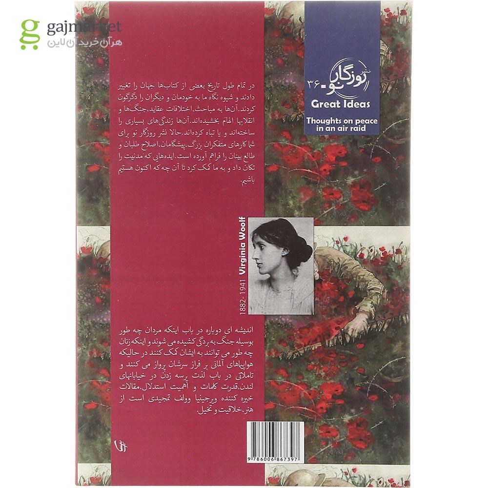 تصویر از کتاب اندیشه هایی در باب صلح هنگام حمله هوایی مجموعه ایده های بزرگ