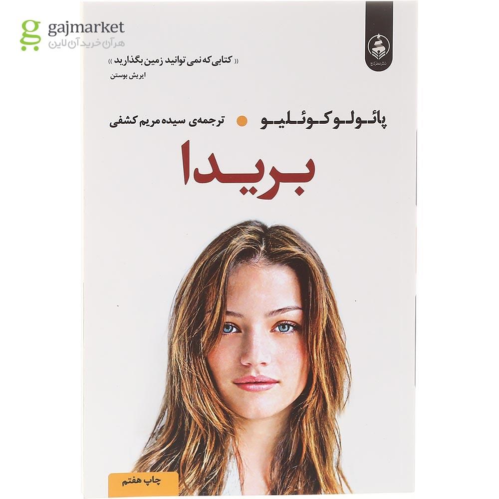 تصویر از کتاب بریدا