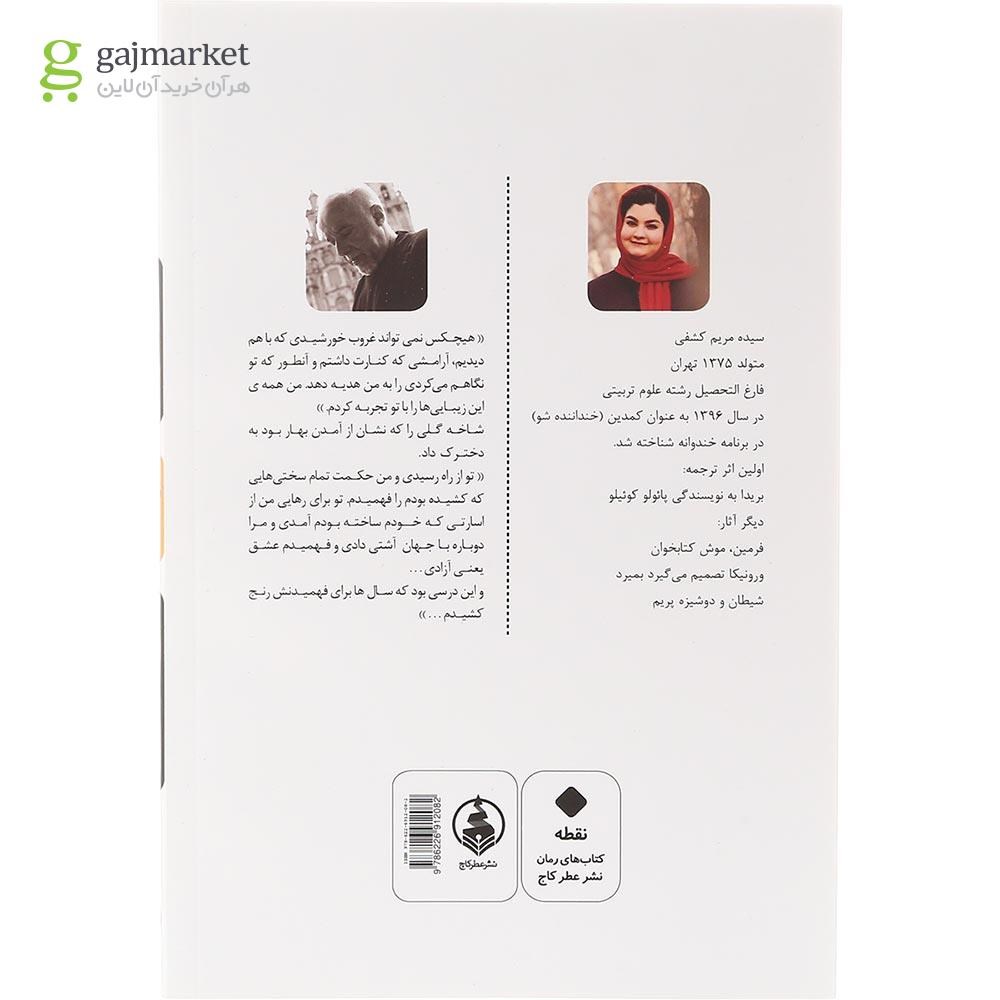 تصویر از کتاب بریدا