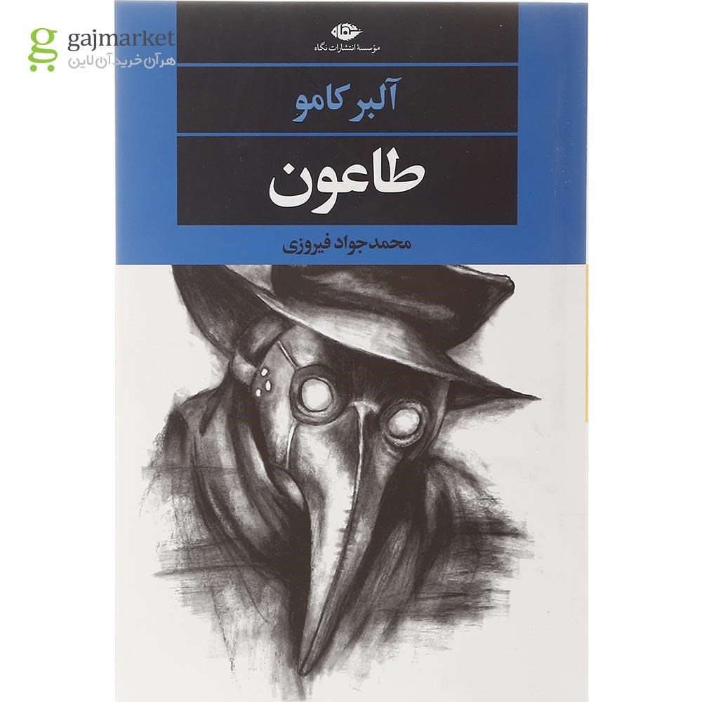 تصویر از کتاب طاعون