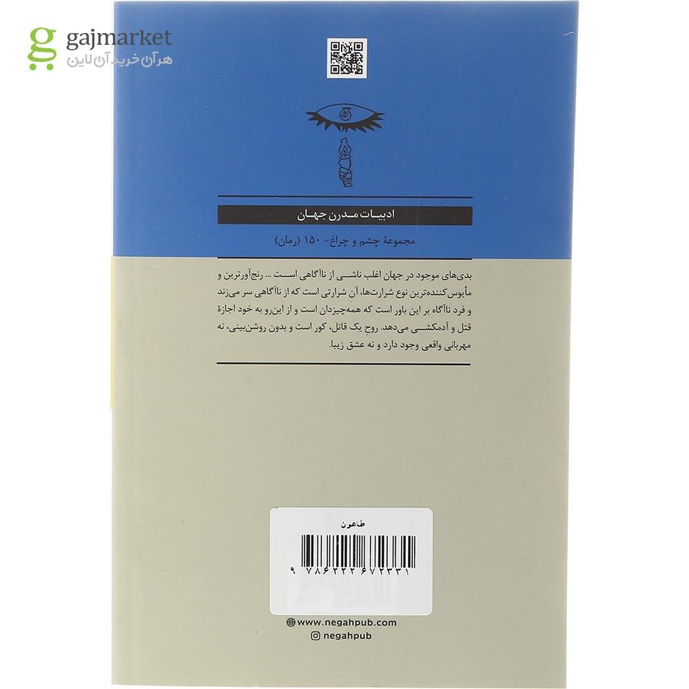 تصویر از کتاب طاعون