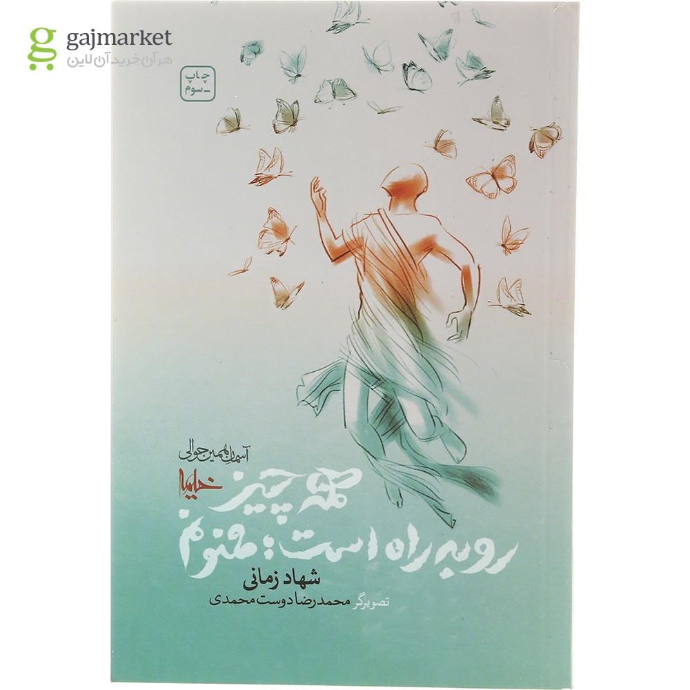 تصویر از کتاب همه چیز رو به راه است ممنونم
