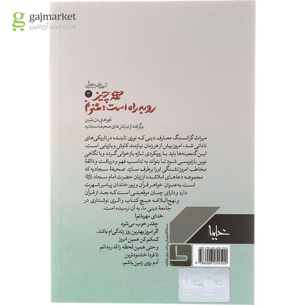 تصویر از کتاب همه چیز رو به راه است ممنونم