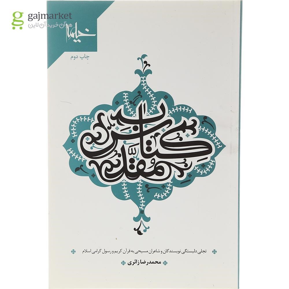 تصویر از کتاب مقدس