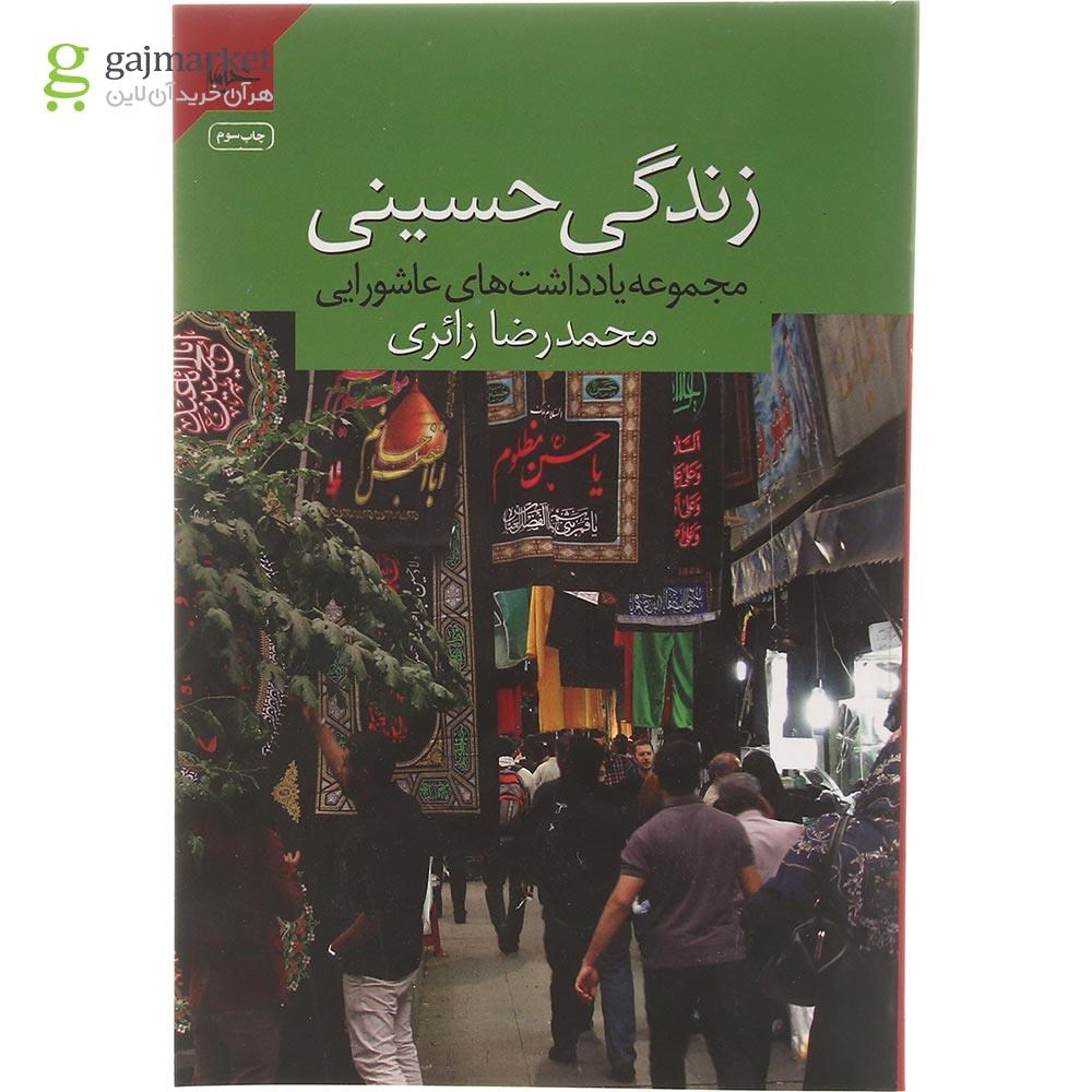 تصویر از کتاب زندگی حسینی