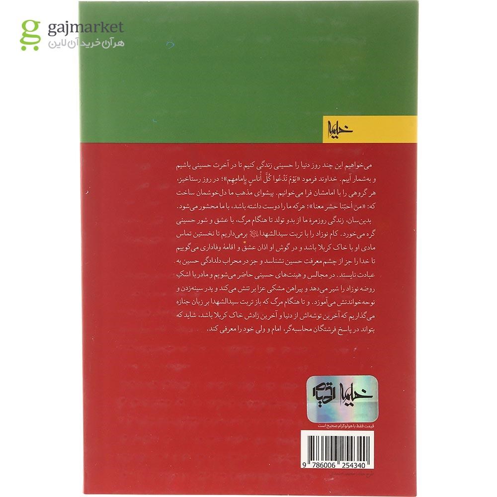 تصویر از کتاب زندگی حسینی
