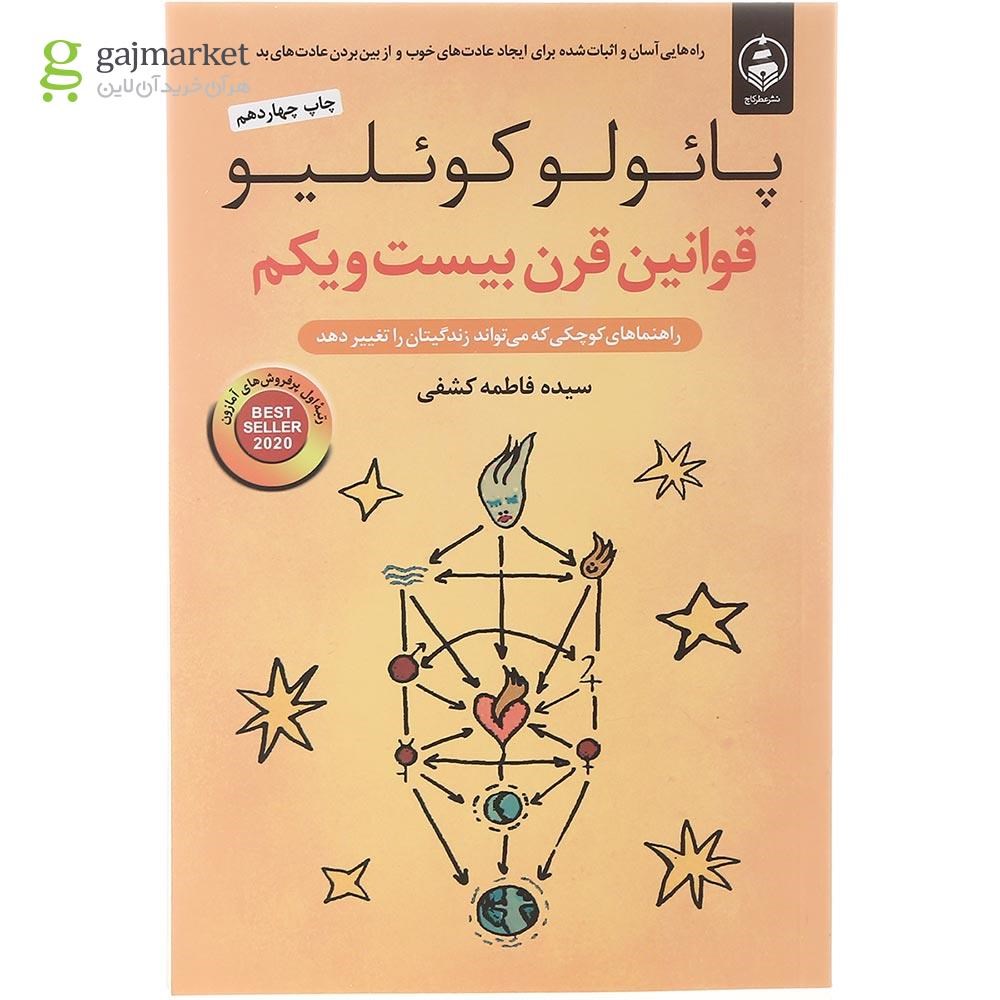 تصویر از کتاب قوانین قرن بیست و یکم