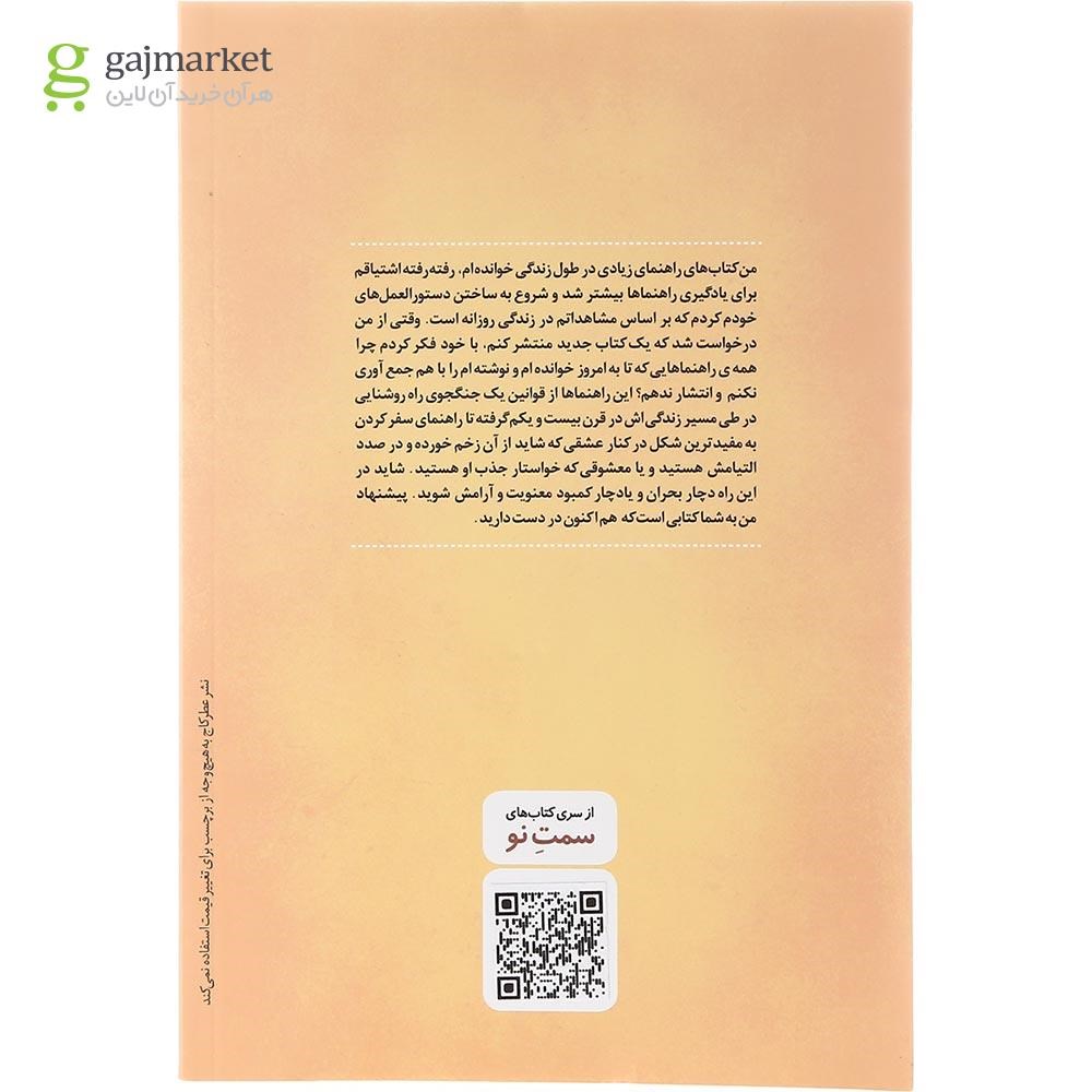 تصویر از کتاب قوانین قرن بیست و یکم