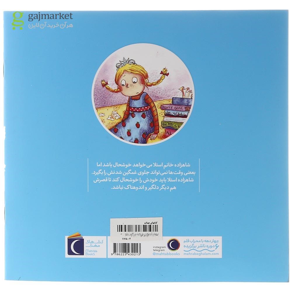 تصویر از کتاب استلا غمگین می شود مجموعه شاهزاده خانم