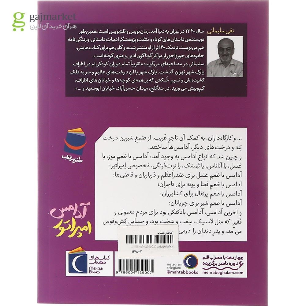 تصویر از کتاب آدامس امپراتور
