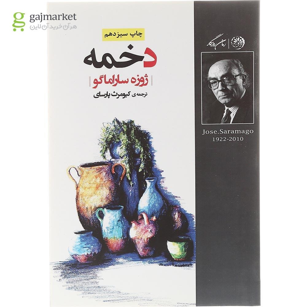 تصویر از کتاب دخمه