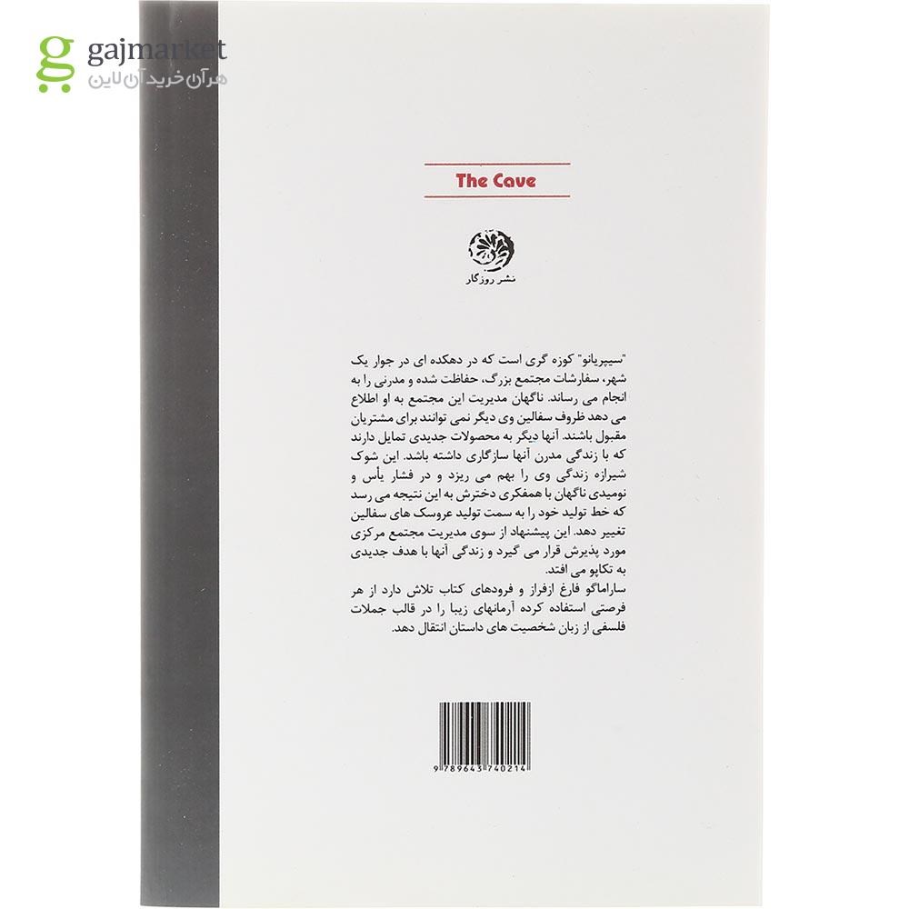 تصویر از کتاب دخمه