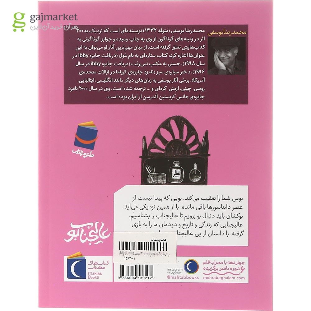 تصویر از کتاب عالیجناب بو