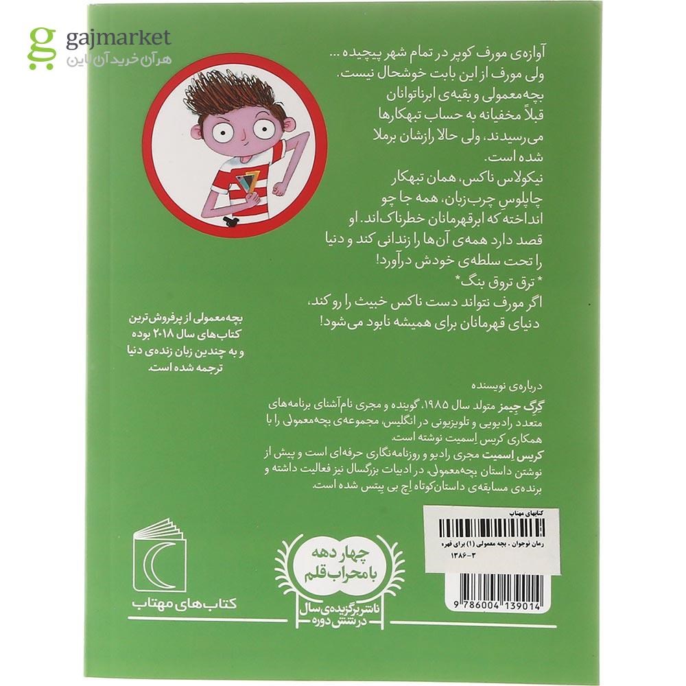 تصویر از کتاب بچه معمولی و نبرد نهایی جلد 4