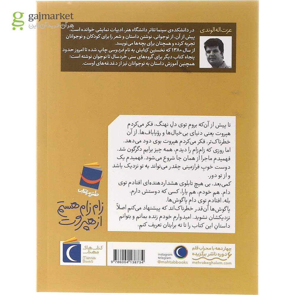 تصویر از کتاب زام زام هستم از هپروت