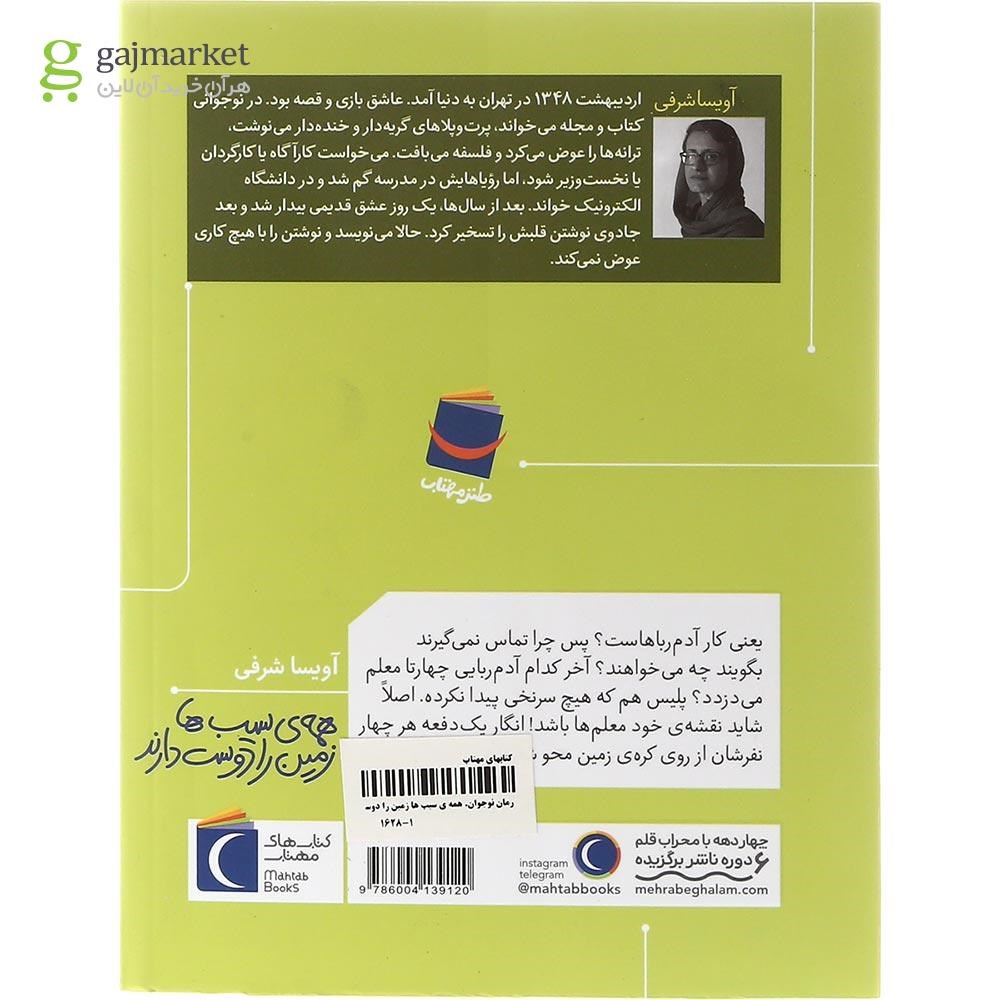 تصویر از کتاب همه سیب ها زمین را دوست دارند