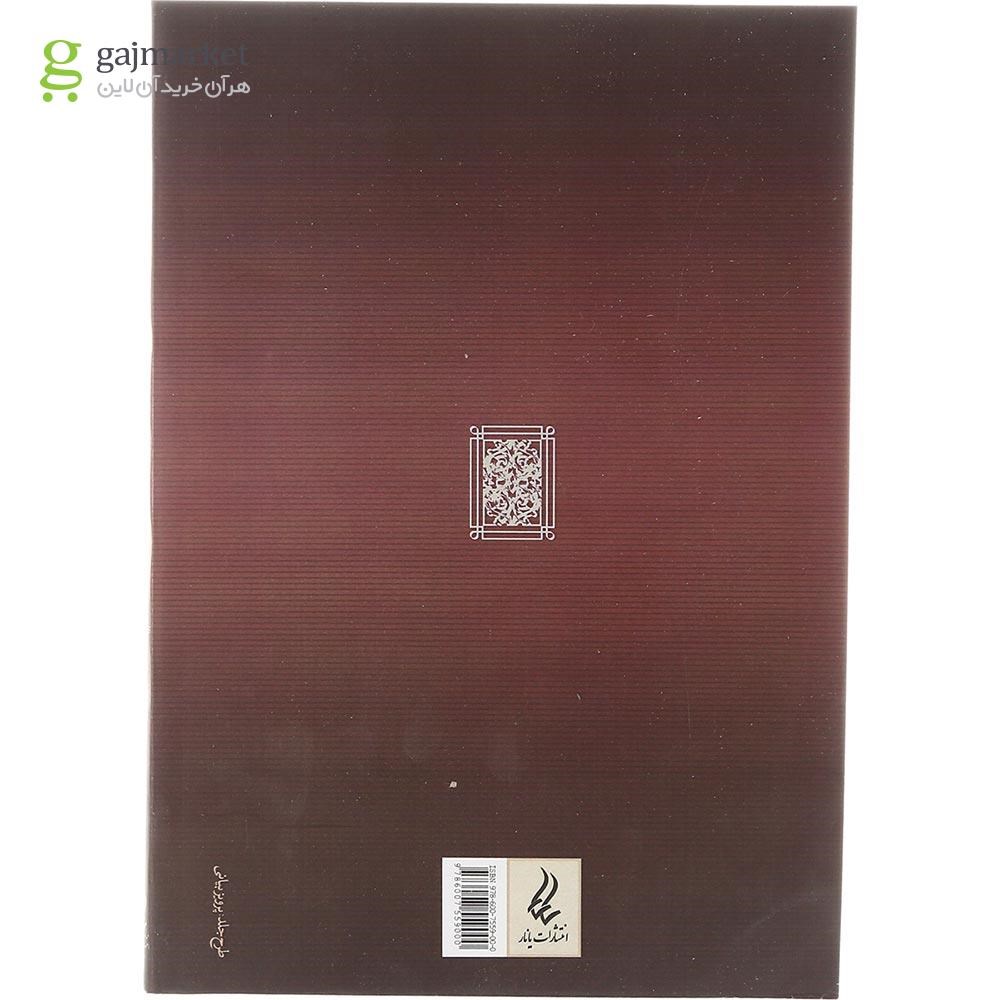 تصویر از کتاب کشکول ششدانگ شکسپیر