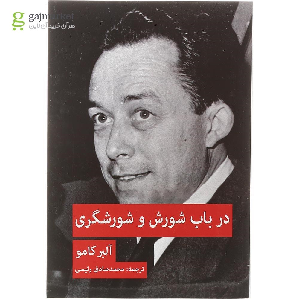 تصویر از کتاب در باب شورش و شورشگری