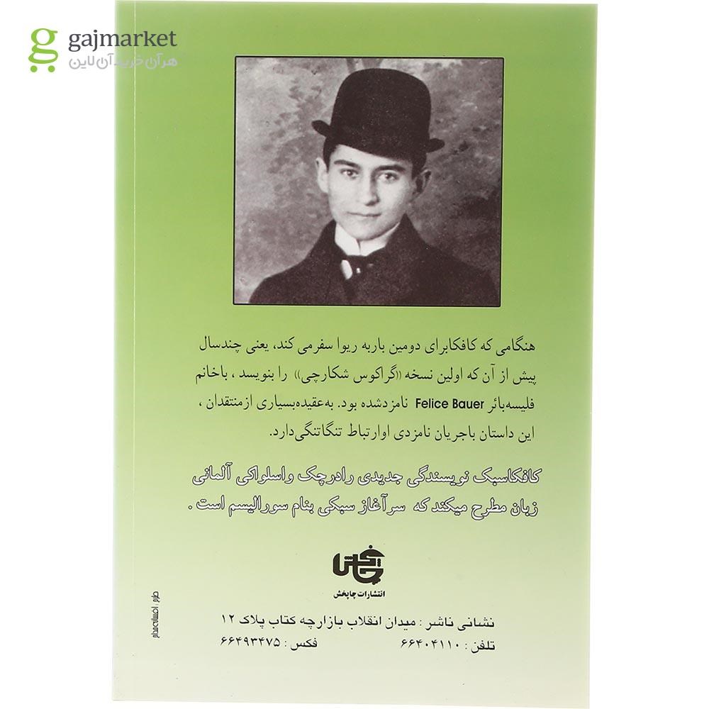 تصویر از کتاب گراکوس شکارچی
