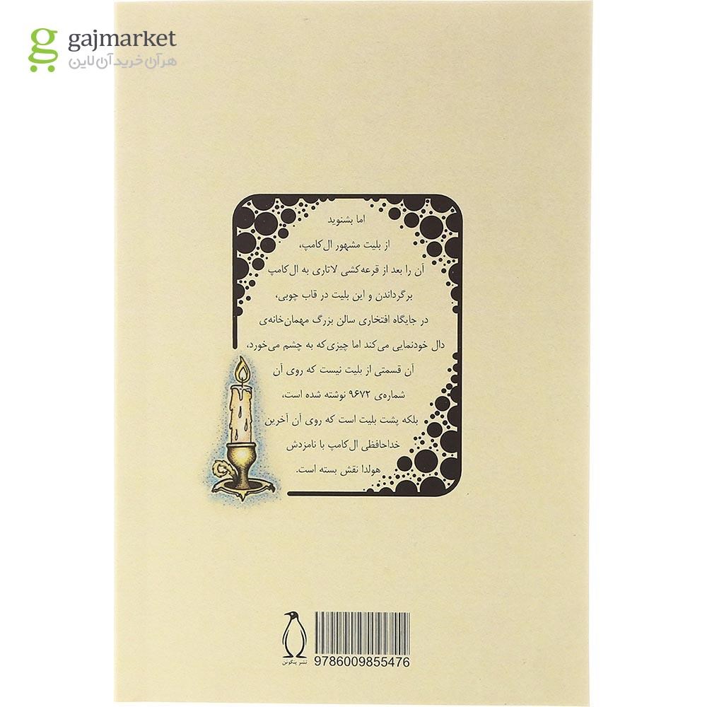 تصویر از کتاب بلیت بخت آزمایی