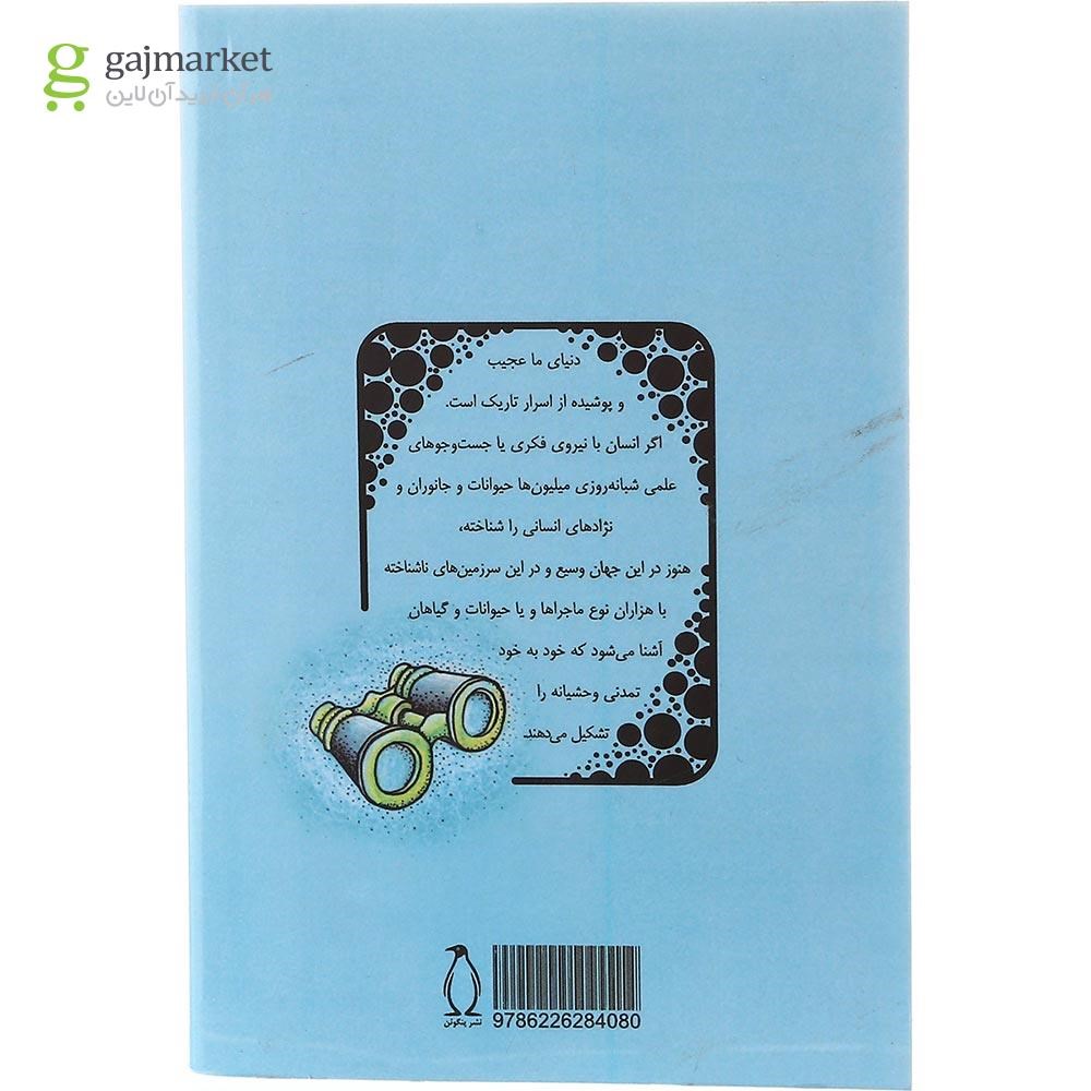 تصویر از کتاب آوارگان جزیره